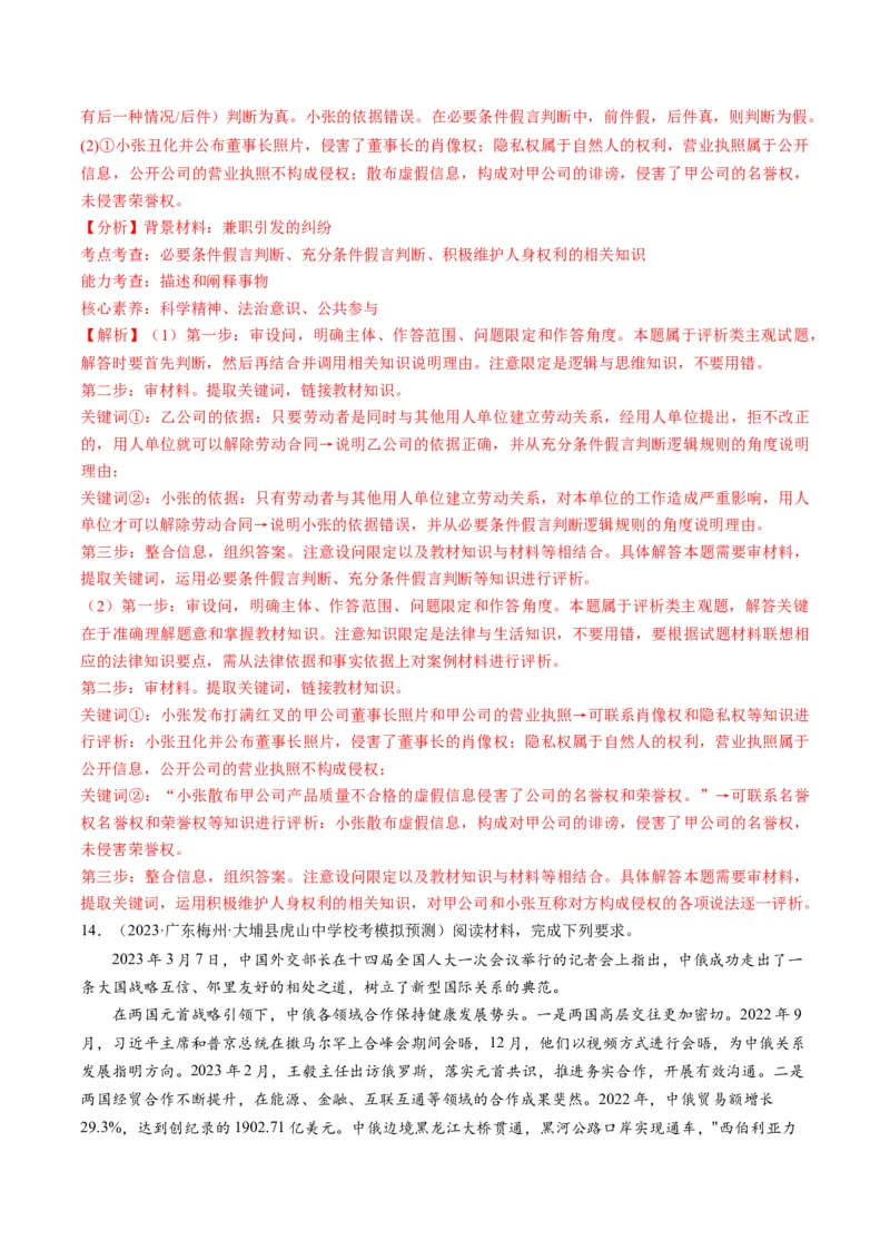 第05课正确运用判断（练习）（解析版）_8.2025政治总复习_2024年新高考资料_1.2024一轮复习_2024年高考政治一轮复习讲练测（新教材新高考）_选择性必修3