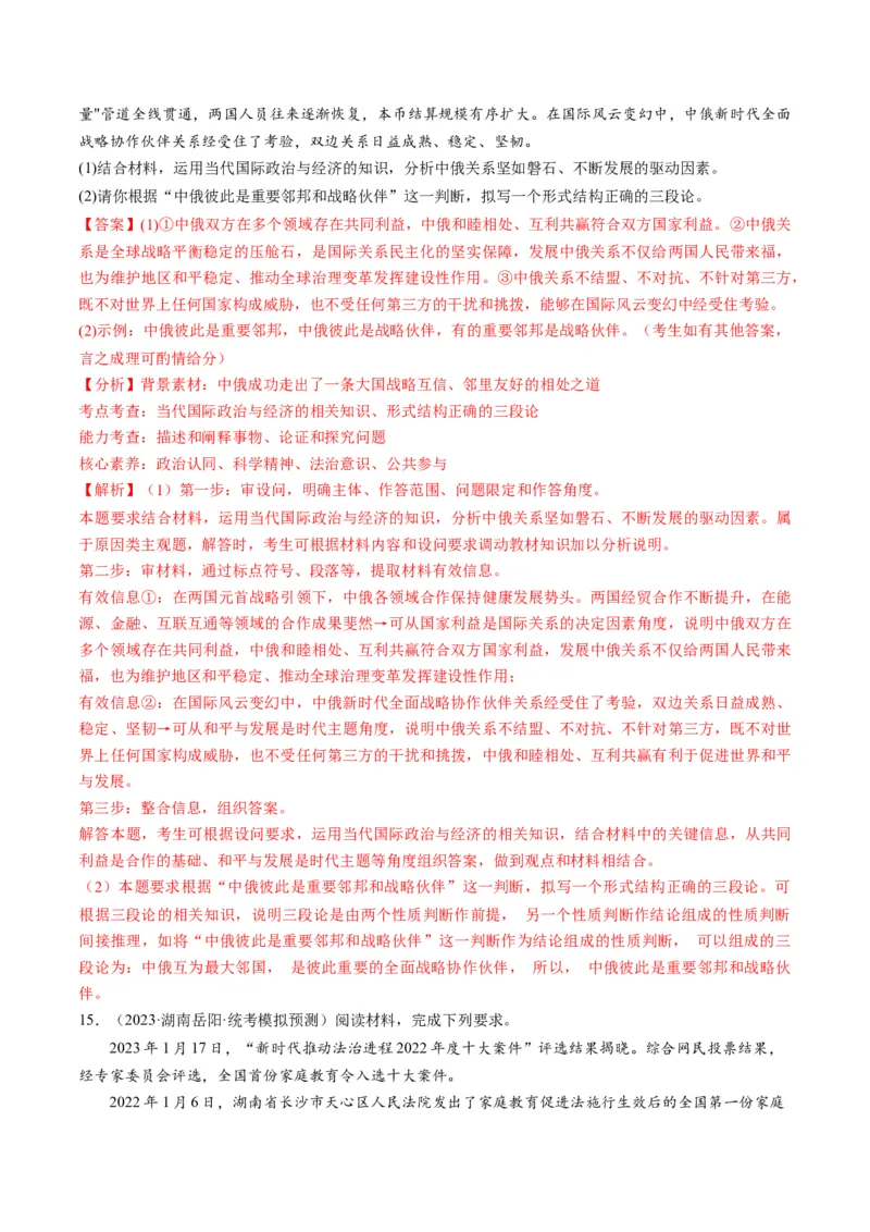 第05课正确运用判断（练习）（解析版）_8.2025政治总复习_2024年新高考资料_1.2024一轮复习_2024年高考政治一轮复习讲练测（新教材新高考）_选择性必修3