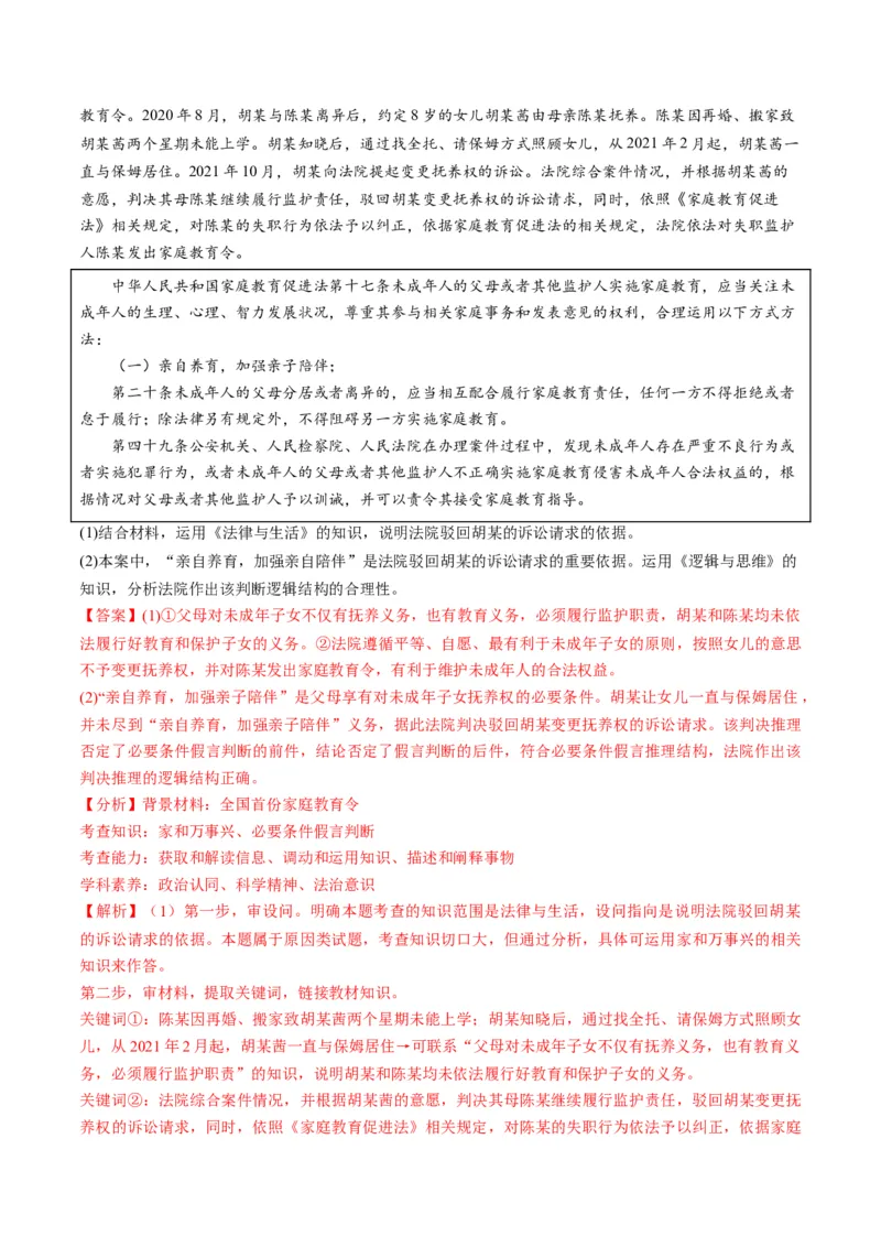 第05课正确运用判断（练习）（解析版）_8.2025政治总复习_2024年新高考资料_1.2024一轮复习_2024年高考政治一轮复习讲练测（新教材新高考）_选择性必修3