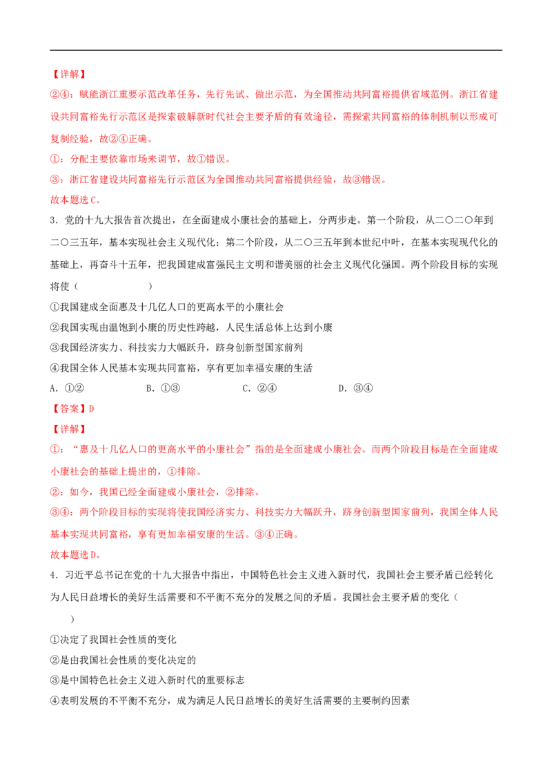 考点10新发展理念和中国特色社会主义新时代的经济建设（好题帮）（解析版）（人教版）_8.2025政治总复习_赠品通用版（老高考）复习资料_一轮复习
