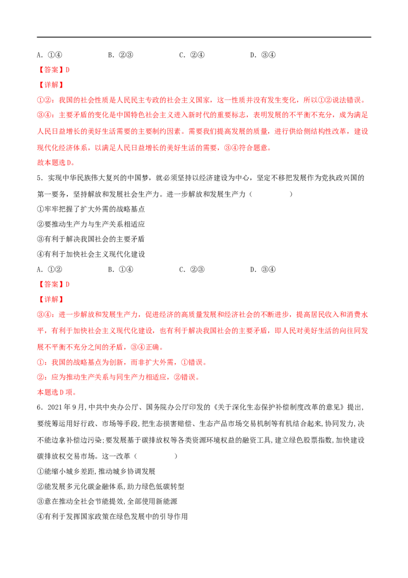 考点10新发展理念和中国特色社会主义新时代的经济建设（好题帮）（解析版）（人教版）_8.2025政治总复习_赠品通用版（老高考）复习资料_一轮复习