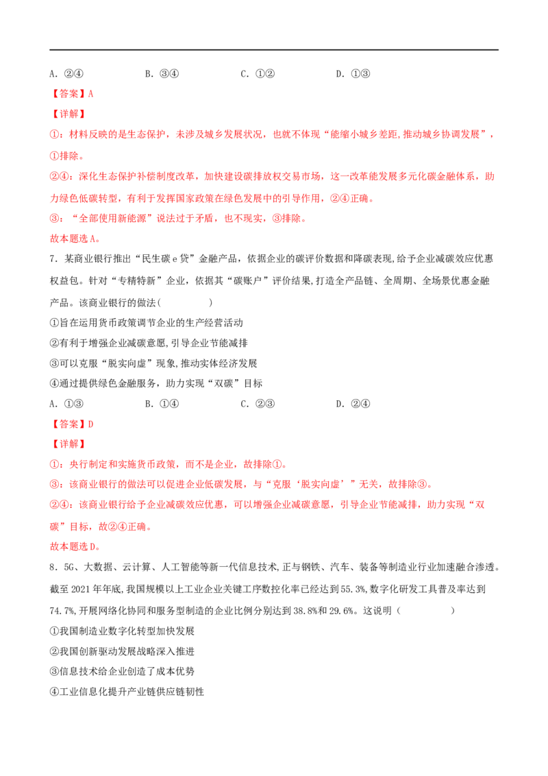 考点10新发展理念和中国特色社会主义新时代的经济建设（好题帮）（解析版）（人教版）_8.2025政治总复习_赠品通用版（老高考）复习资料_一轮复习
