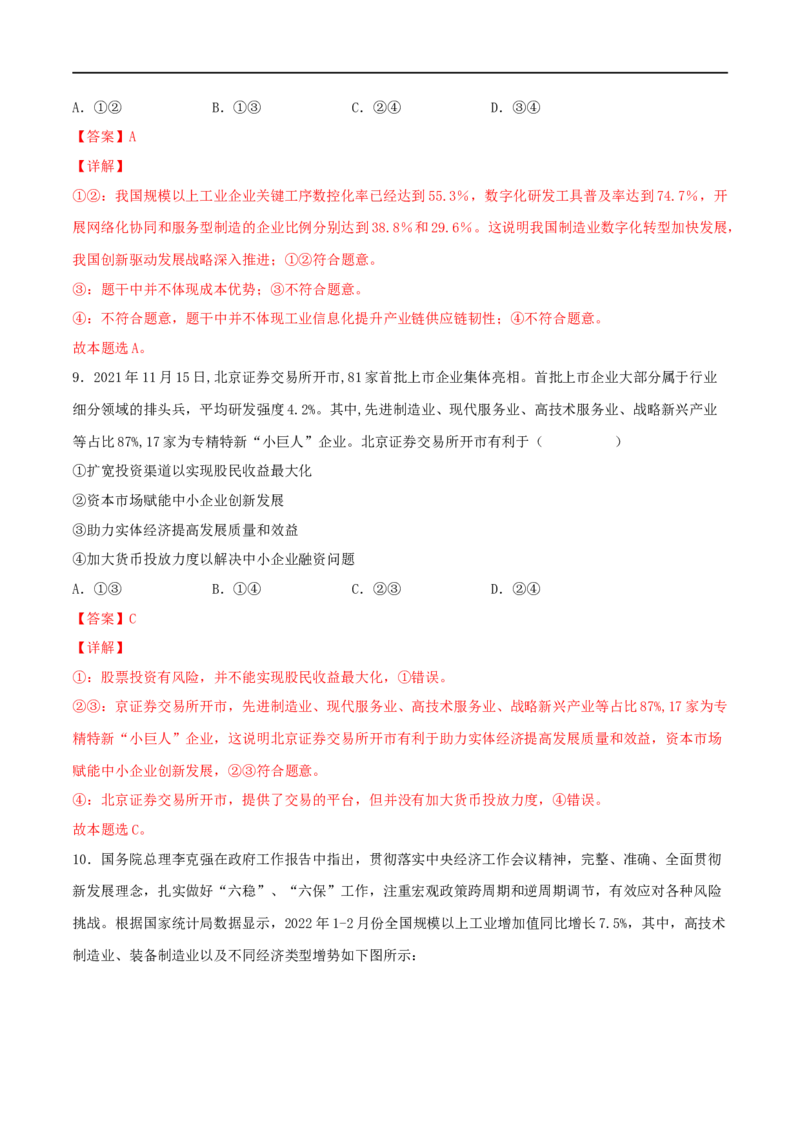 考点10新发展理念和中国特色社会主义新时代的经济建设（好题帮）（解析版）（人教版）_8.2025政治总复习_赠品通用版（老高考）复习资料_一轮复习