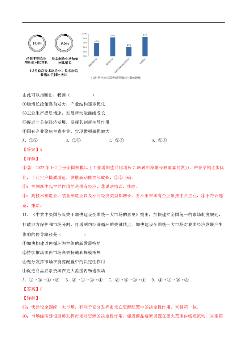 考点10新发展理念和中国特色社会主义新时代的经济建设（好题帮）（解析版）（人教版）_8.2025政治总复习_赠品通用版（老高考）复习资料_一轮复习