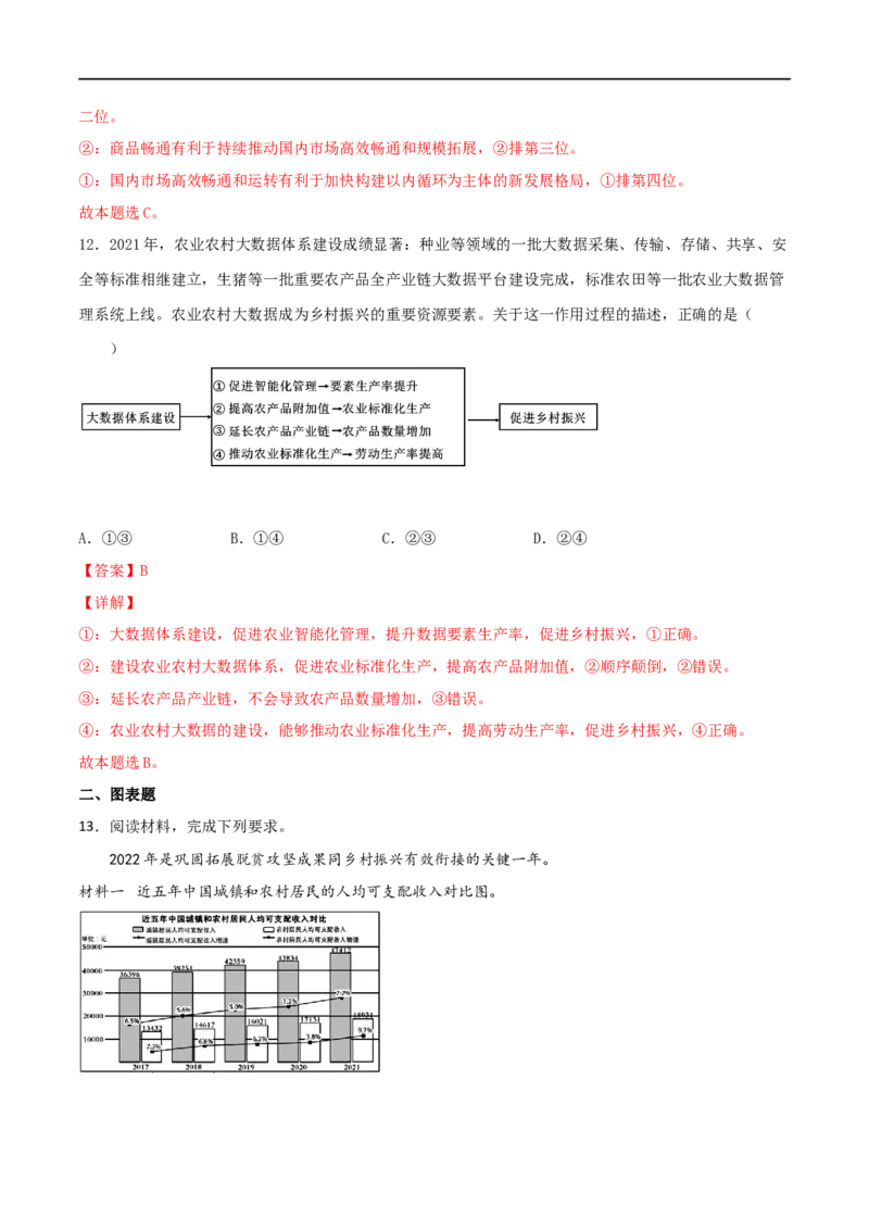 考点10新发展理念和中国特色社会主义新时代的经济建设（好题帮）（解析版）（人教版）_8.2025政治总复习_赠品通用版（老高考）复习资料_一轮复习