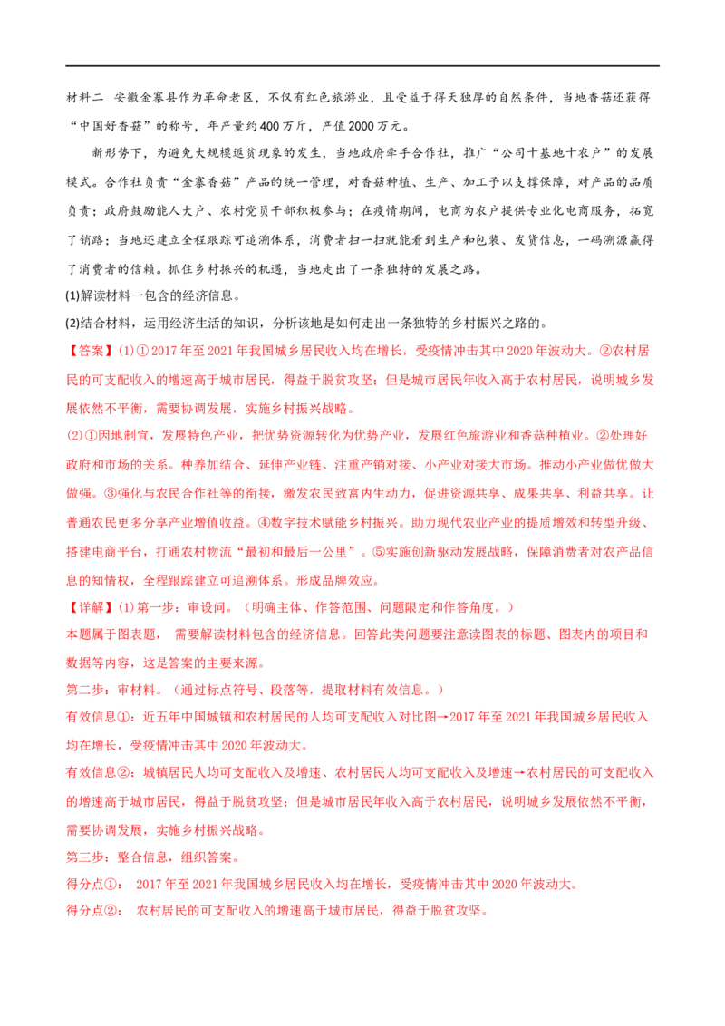 考点10新发展理念和中国特色社会主义新时代的经济建设（好题帮）（解析版）（人教版）_8.2025政治总复习_赠品通用版（老高考）复习资料_一轮复习