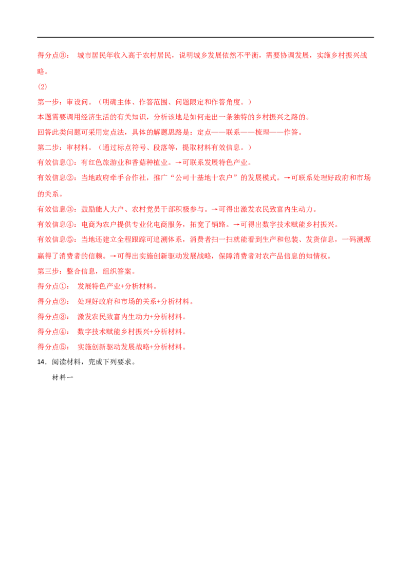 考点10新发展理念和中国特色社会主义新时代的经济建设（好题帮）（解析版）（人教版）_8.2025政治总复习_赠品通用版（老高考）复习资料_一轮复习