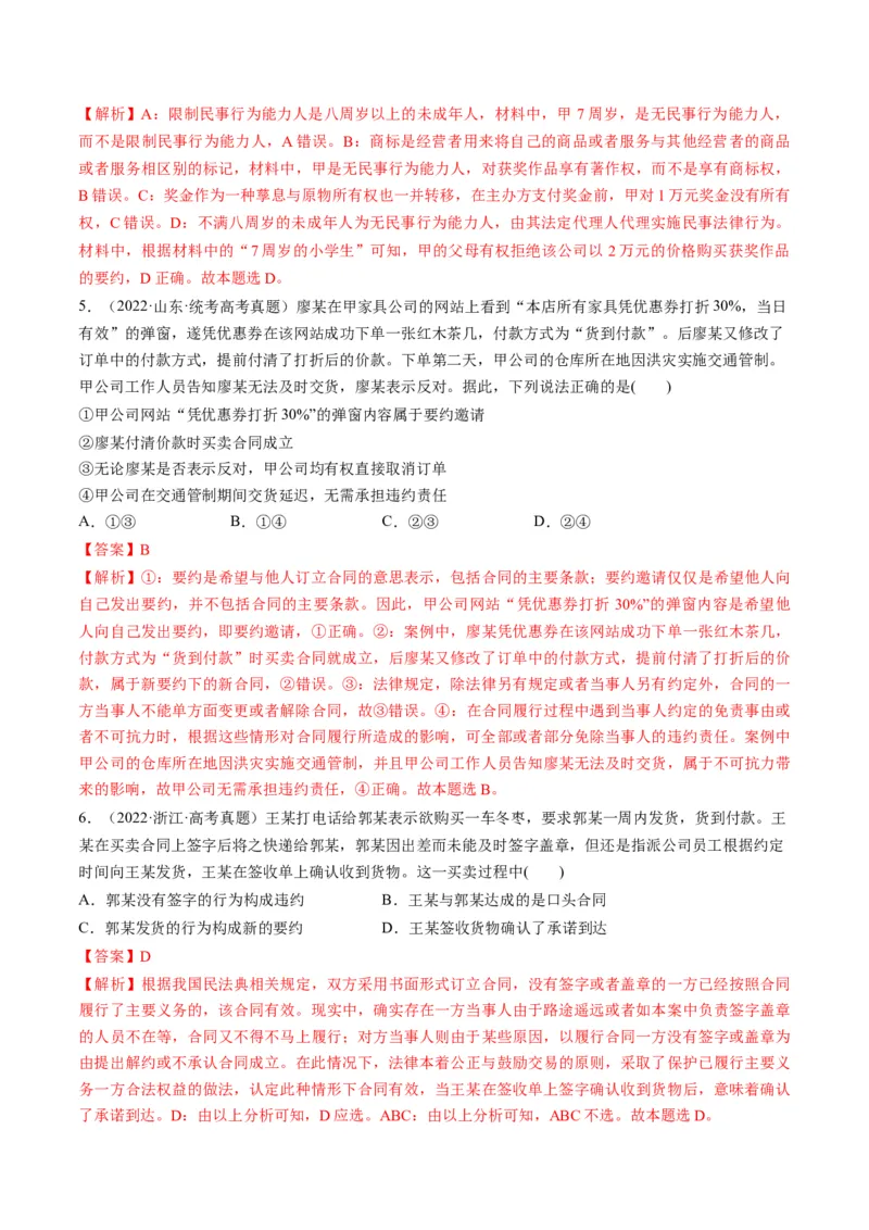 第03课订约履约　诚信为本（练习）（解析版）_8.2025政治总复习_2024年新高考资料_1.2024一轮复习_2024年高考政治一轮复习讲练测（新教材新高考）_选择性必修2