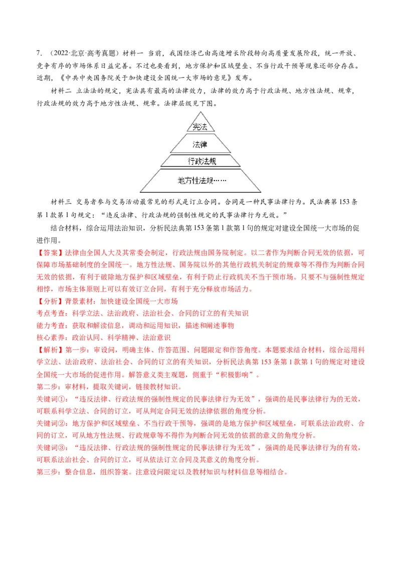 第03课订约履约　诚信为本（练习）（解析版）_8.2025政治总复习_2024年新高考资料_1.2024一轮复习_2024年高考政治一轮复习讲练测（新教材新高考）_选择性必修2