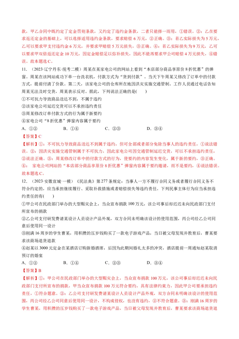 第03课订约履约　诚信为本（练习）（解析版）_8.2025政治总复习_2024年新高考资料_1.2024一轮复习_2024年高考政治一轮复习讲练测（新教材新高考）_选择性必修2