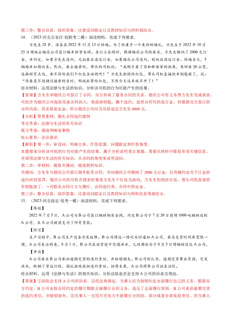 第03课订约履约　诚信为本（练习）（解析版）_8.2025政治总复习_2024年新高考资料_1.2024一轮复习_2024年高考政治一轮复习讲练测（新教材新高考）_选择性必修2