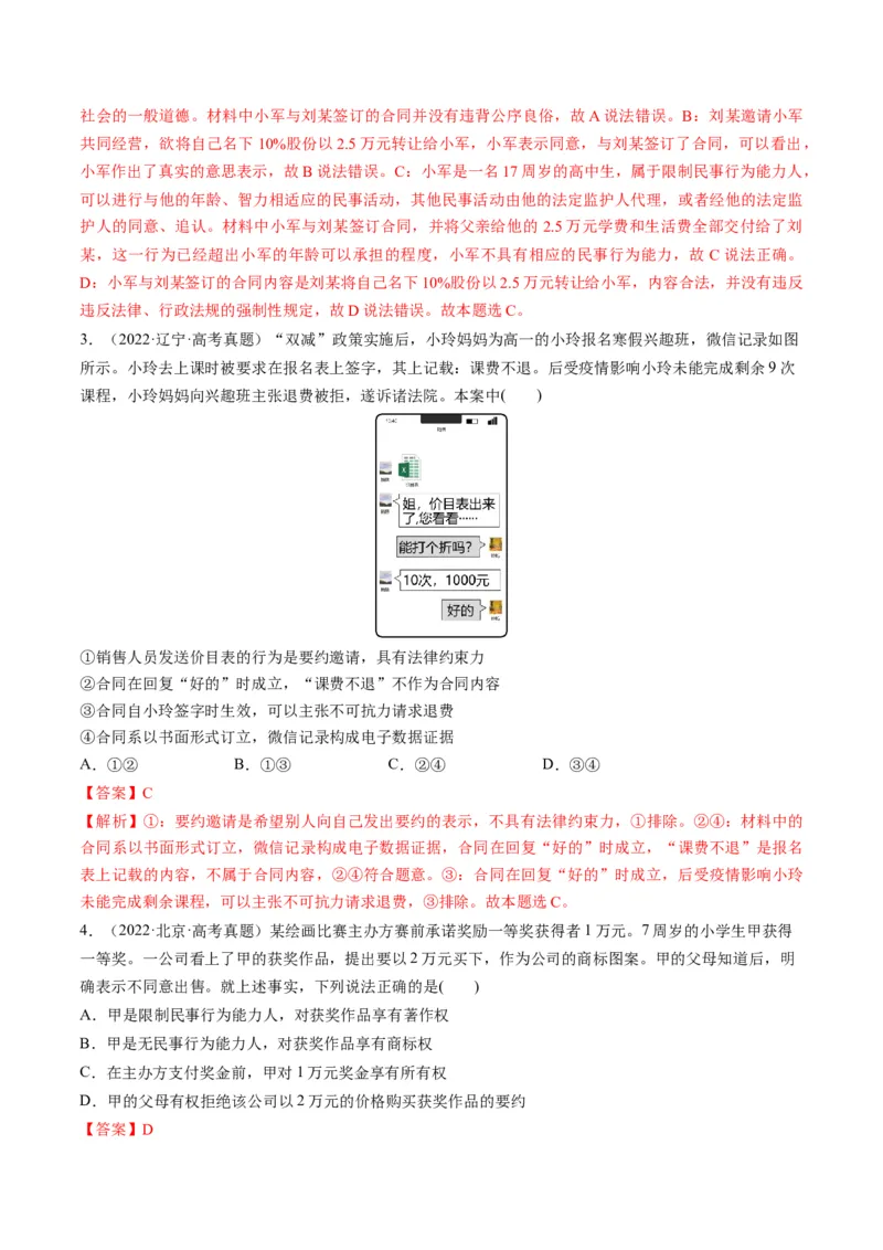 第03课订约履约　诚信为本（练习）（解析版）_8.2025政治总复习_2024年新高考资料_1.2024一轮复习_2024年高考政治一轮复习讲练测（新教材新高考）_选择性必修2