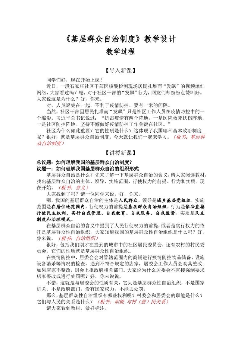 2.6.3基层群众自治制度_教资初高中_教资面试2025教资面试备考资料合集_教资面试资料合集_2025教资面试资料_25上教资面试中学合集_教资面试逐字稿_高中政治面试逐字稿合集_必修三