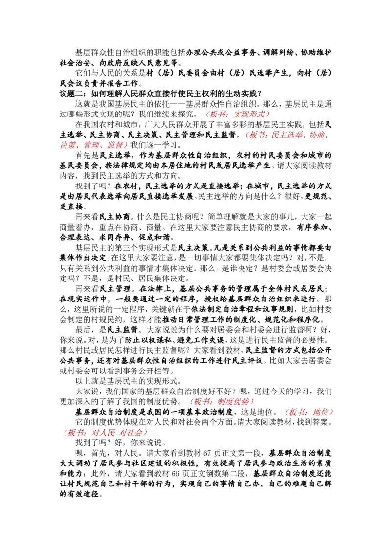 2.6.3基层群众自治制度_教资初高中_教资面试2025教资面试备考资料合集_教资面试资料合集_2025教资面试资料_25上教资面试中学合集_教资面试逐字稿_高中政治面试逐字稿合集_必修三