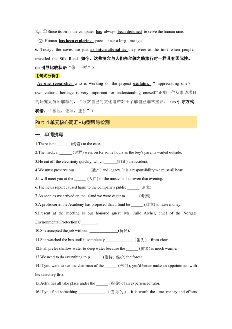 必修二UNit1CulturalHeritage核心单词+重点句型筑基讲义（原卷版）_3.2025英语总复习_2025年新高考资料_一轮复习_2025年新高考英语一轮总复习筑基培优方案