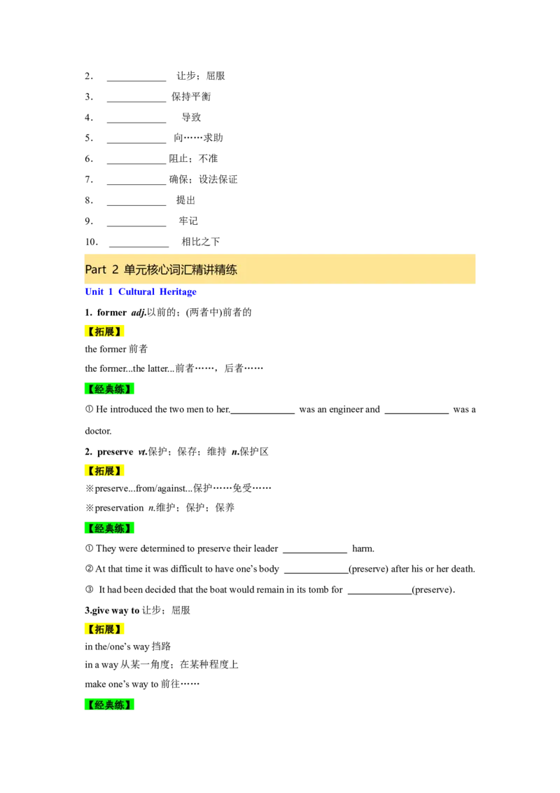 必修二UNit1CulturalHeritage核心单词+重点句型筑基讲义（原卷版）_3.2025英语总复习_2025年新高考资料_一轮复习_2025年新高考英语一轮总复习筑基培优方案