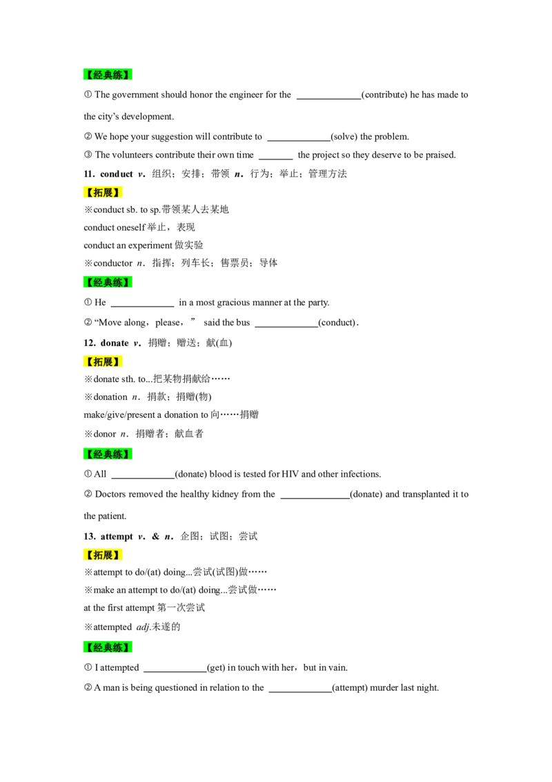 必修二UNit1CulturalHeritage核心单词+重点句型筑基讲义（原卷版）_3.2025英语总复习_2025年新高考资料_一轮复习_2025年新高考英语一轮总复习筑基培优方案