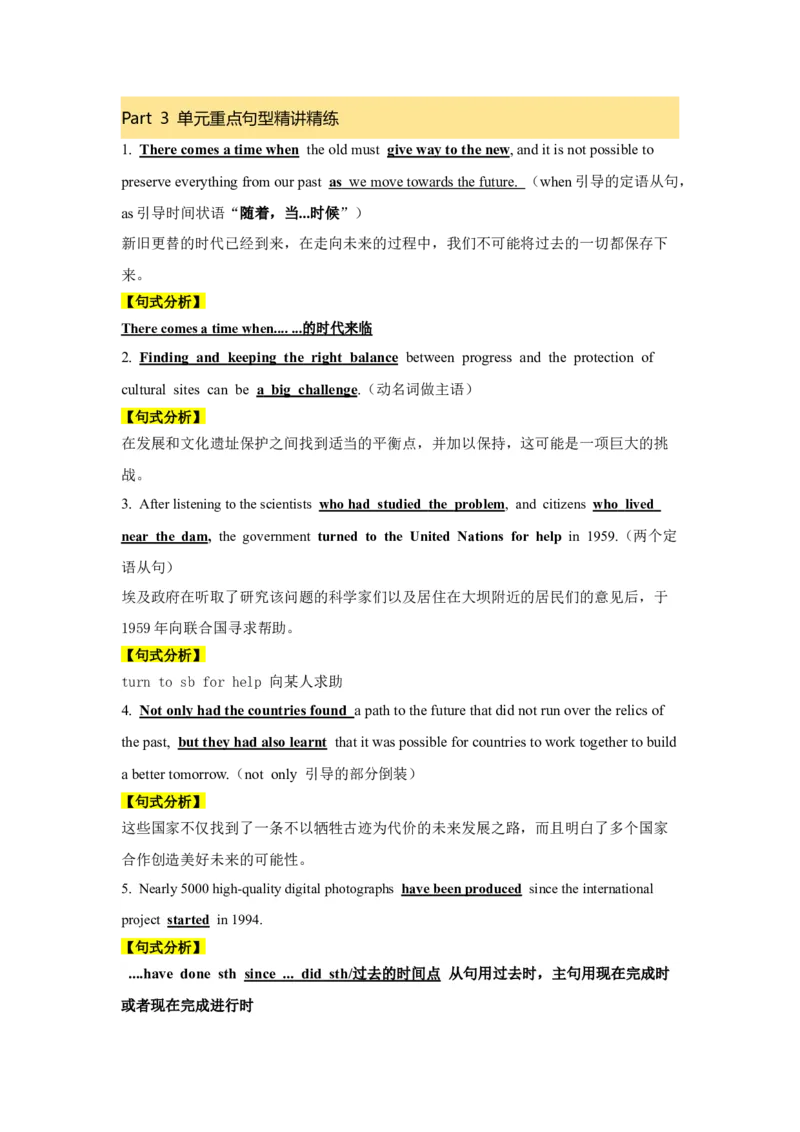 必修二UNit1CulturalHeritage核心单词+重点句型筑基讲义（原卷版）_3.2025英语总复习_2025年新高考资料_一轮复习_2025年新高考英语一轮总复习筑基培优方案