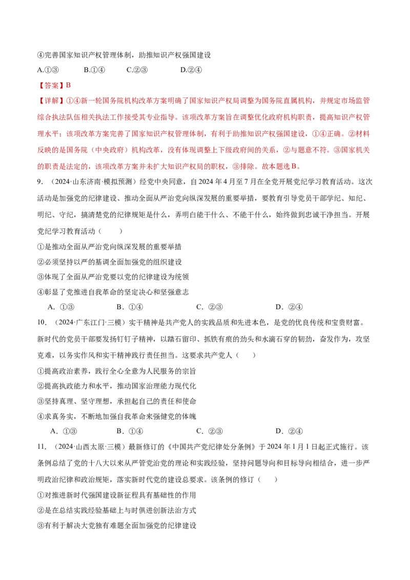 阶段检测卷《政治与法治》（原卷版）_8.2025政治总复习_2025年新高考资料_一轮复习_2025年高考政治一轮复习考点通关卷（新高考通用）