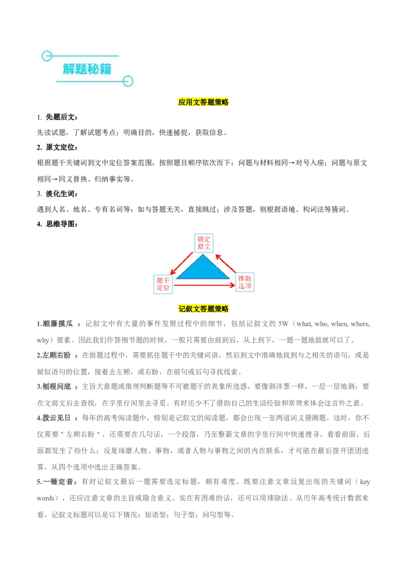 押北京卷第21-27题阅读理解（A,B篇）（原卷版）_3.2025英语总复习_2024年新高考资料_5.2024三轮冲刺_备战2024年高考英语临考题号押题（北京专用）32273029