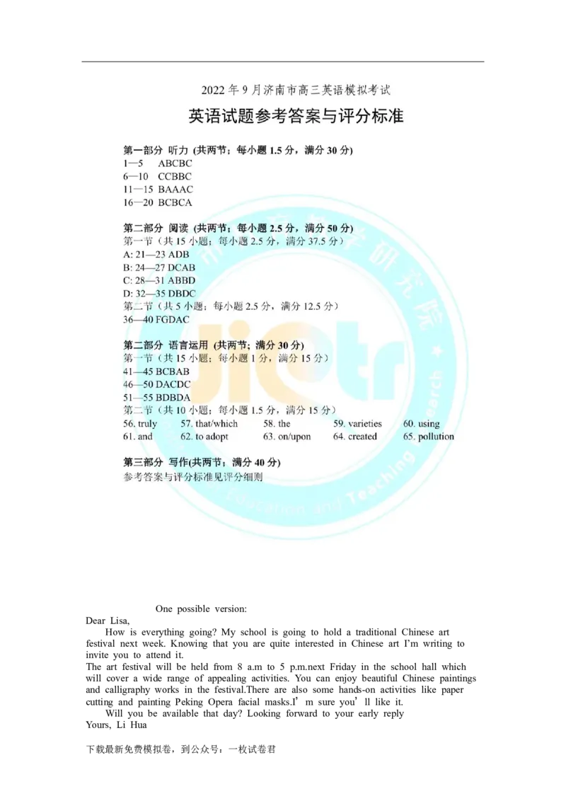 济南市英语答案_3.2025英语总复习_2023年新高考资料_3英语高考模拟题_新高考_2023山东省济南市高三上学期开学摸底考试英语_2023山东省济南市高三上学期开学摸底考试英语