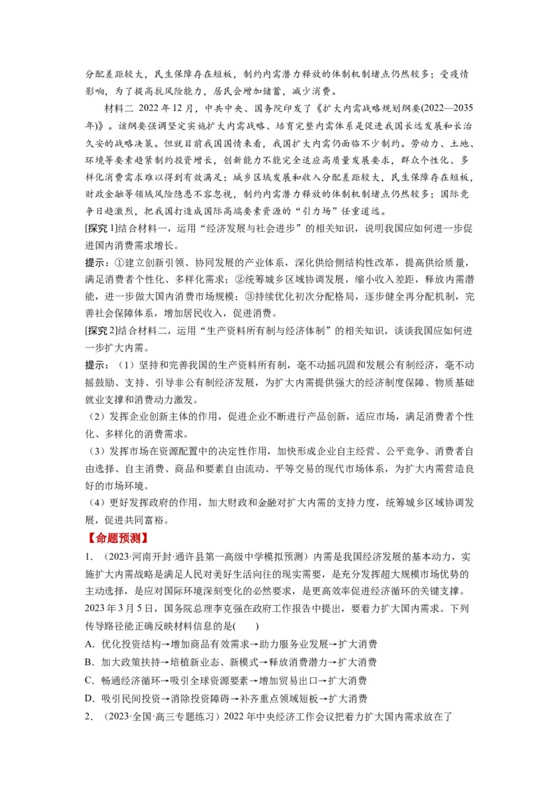 第03课我国的经济发展（讲义）（原卷版）_8.2025政治总复习_2024年新高考资料_1.2024一轮复习_2024年高考政治一轮复习讲练测（新教材新高考）_必修2