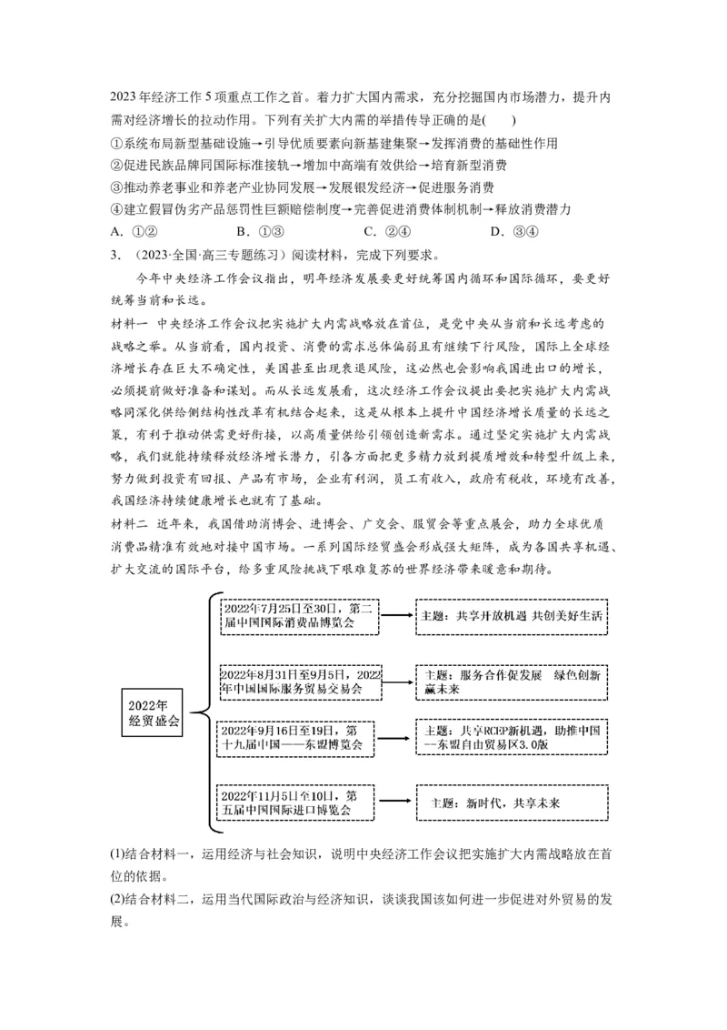 第03课我国的经济发展（讲义）（原卷版）_8.2025政治总复习_2024年新高考资料_1.2024一轮复习_2024年高考政治一轮复习讲练测（新教材新高考）_必修2