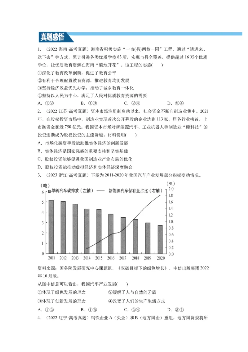 第03课我国的经济发展（讲义）（原卷版）_8.2025政治总复习_2024年新高考资料_1.2024一轮复习_2024年高考政治一轮复习讲练测（新教材新高考）_必修2