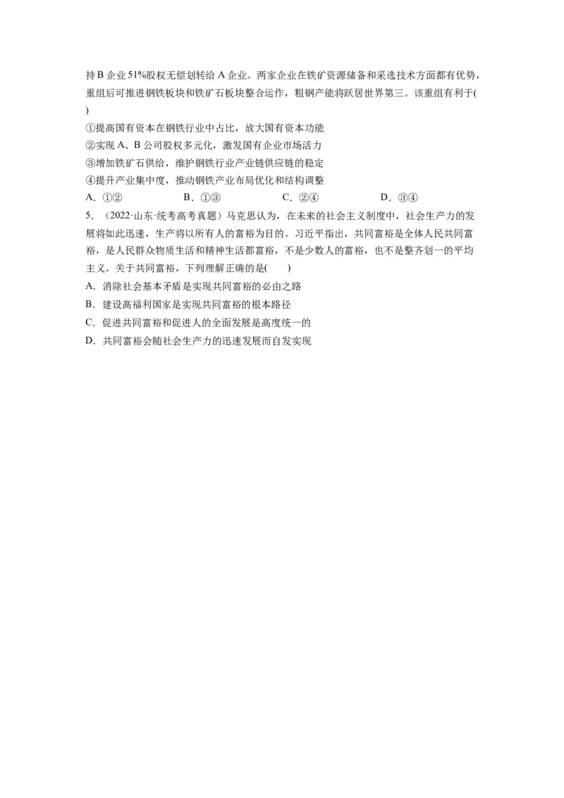 第03课我国的经济发展（讲义）（原卷版）_8.2025政治总复习_2024年新高考资料_1.2024一轮复习_2024年高考政治一轮复习讲练测（新教材新高考）_必修2