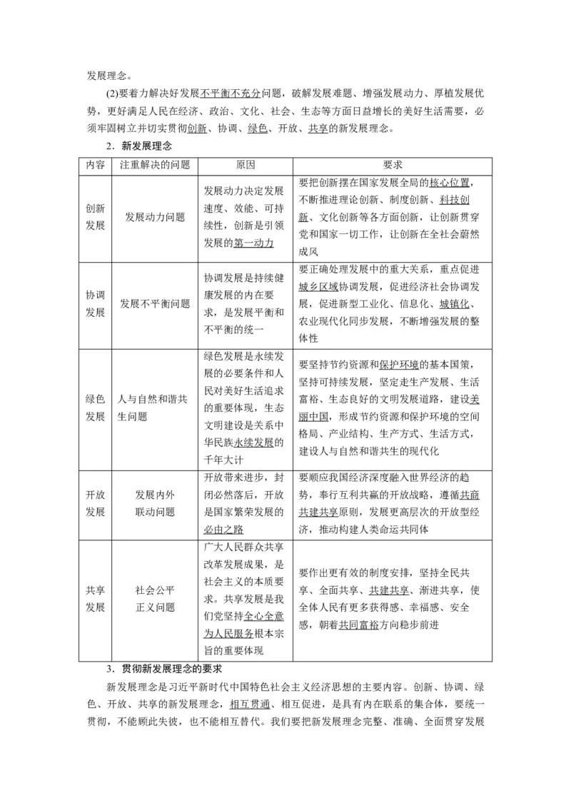 第03课我国的经济发展（讲义）（原卷版）_8.2025政治总复习_2024年新高考资料_1.2024一轮复习_2024年高考政治一轮复习讲练测（新教材新高考）_必修2