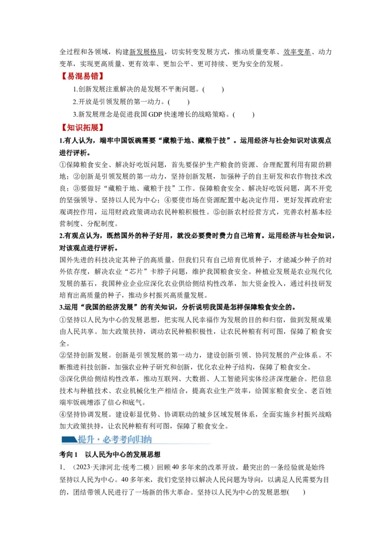 第03课我国的经济发展（讲义）（原卷版）_8.2025政治总复习_2024年新高考资料_1.2024一轮复习_2024年高考政治一轮复习讲练测（新教材新高考）_必修2