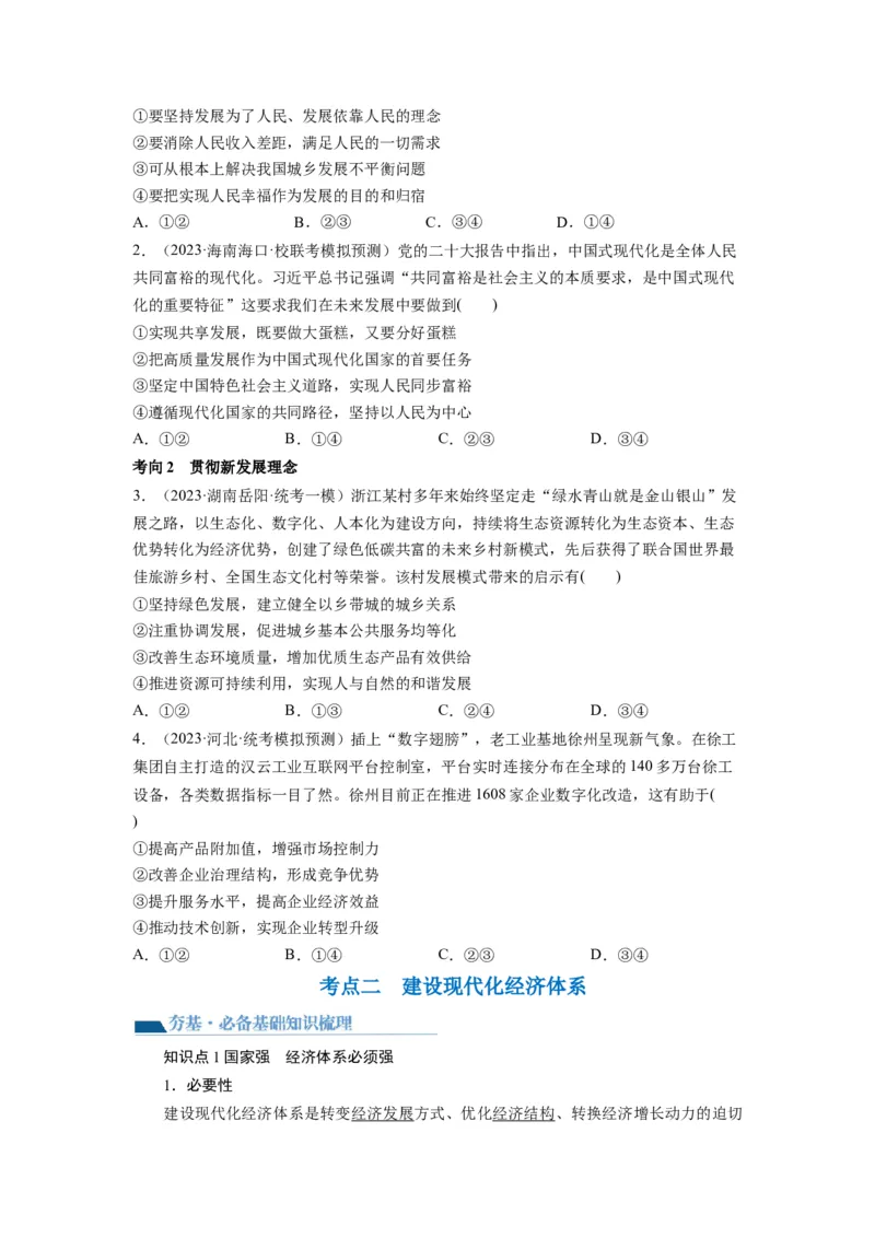 第03课我国的经济发展（讲义）（原卷版）_8.2025政治总复习_2024年新高考资料_1.2024一轮复习_2024年高考政治一轮复习讲练测（新教材新高考）_必修2