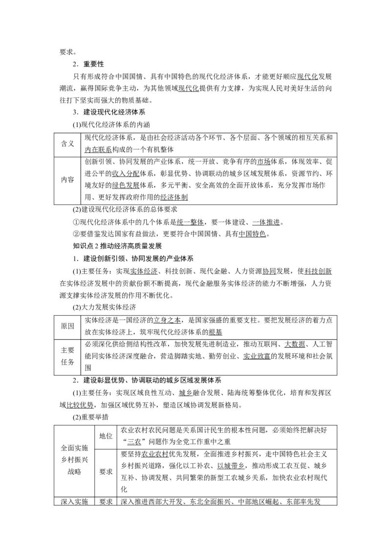 第03课我国的经济发展（讲义）（原卷版）_8.2025政治总复习_2024年新高考资料_1.2024一轮复习_2024年高考政治一轮复习讲练测（新教材新高考）_必修2