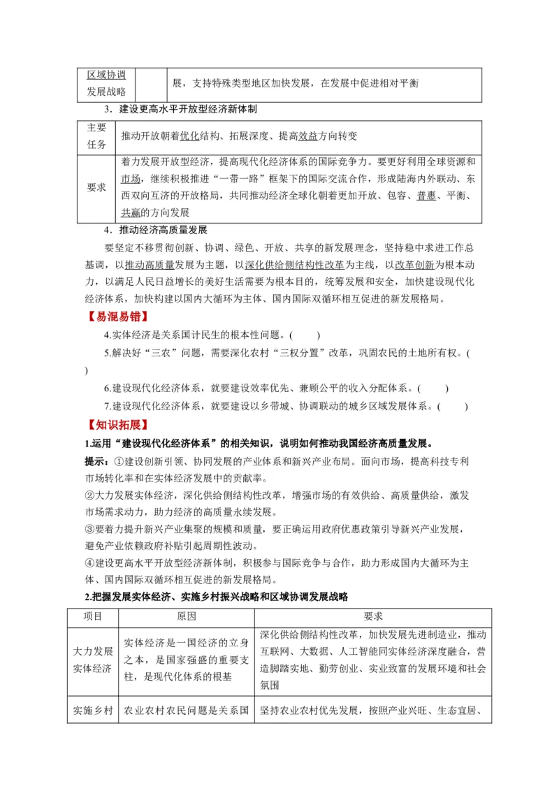 第03课我国的经济发展（讲义）（原卷版）_8.2025政治总复习_2024年新高考资料_1.2024一轮复习_2024年高考政治一轮复习讲练测（新教材新高考）_必修2
