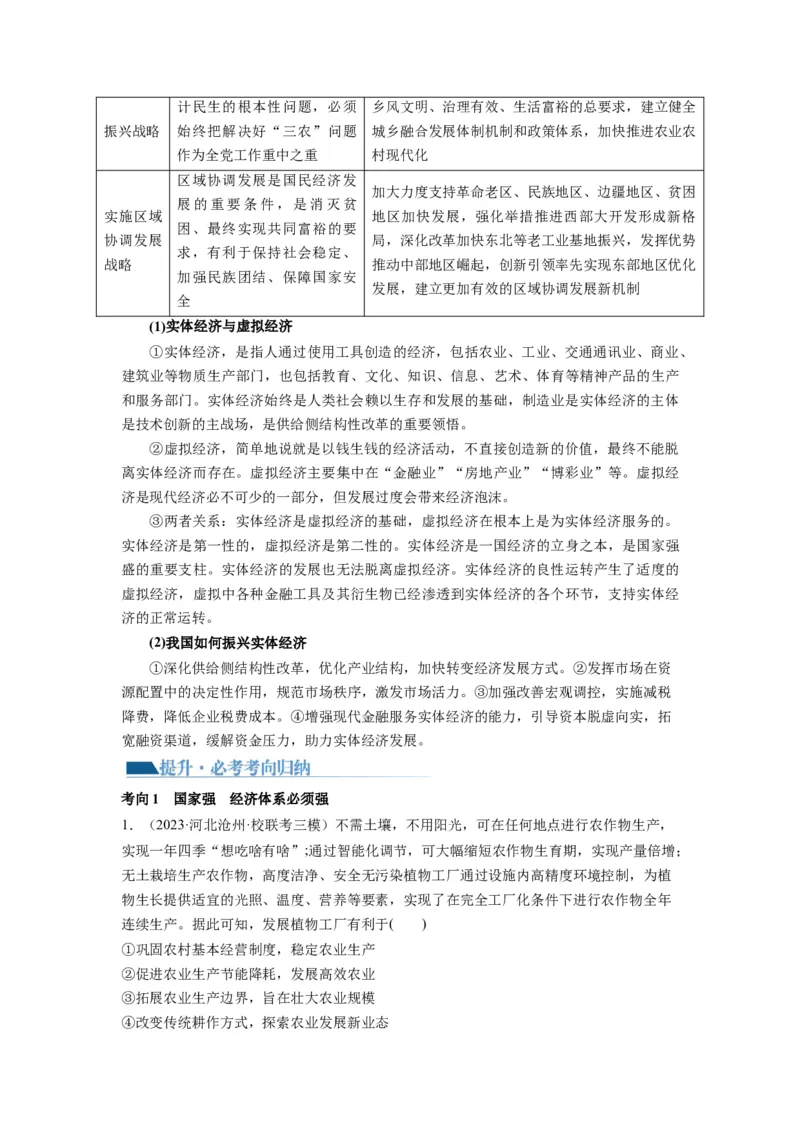 第03课我国的经济发展（讲义）（原卷版）_8.2025政治总复习_2024年新高考资料_1.2024一轮复习_2024年高考政治一轮复习讲练测（新教材新高考）_必修2