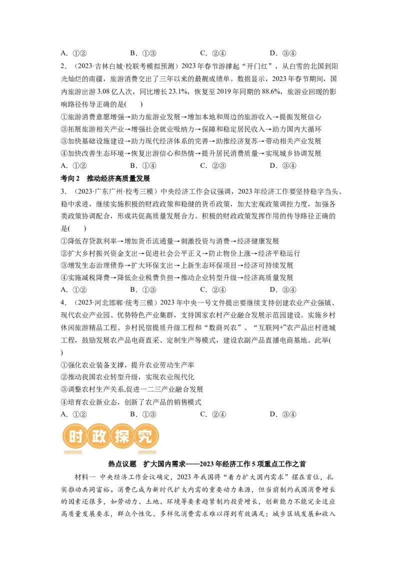 第03课我国的经济发展（讲义）（原卷版）_8.2025政治总复习_2024年新高考资料_1.2024一轮复习_2024年高考政治一轮复习讲练测（新教材新高考）_必修2