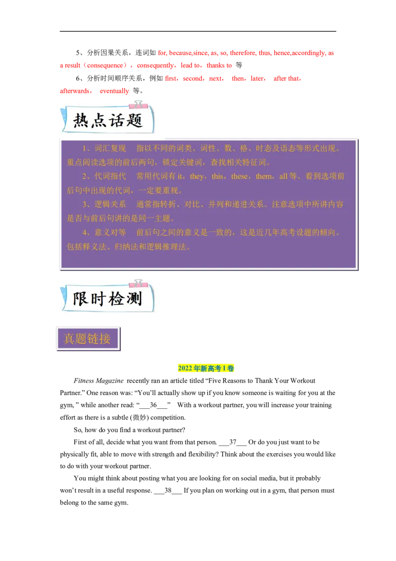 热点练08七选五解题技巧-2023年高考英语热点&bull;重点&bull;难点专练（学生版）（全国通用）_3.2025英语总复习_赠品通用版（老高考）复习资料_专项复习