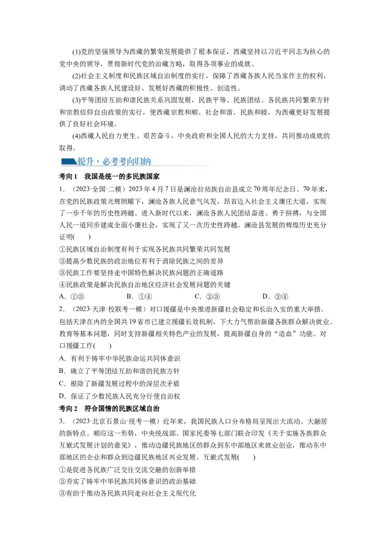 第06课我国的基本政治制度（讲义）（原卷版）_8.2025政治总复习_2024年新高考资料_1.2024一轮复习_2024年高考政治一轮复习讲练测（新教材新高考）_必修3