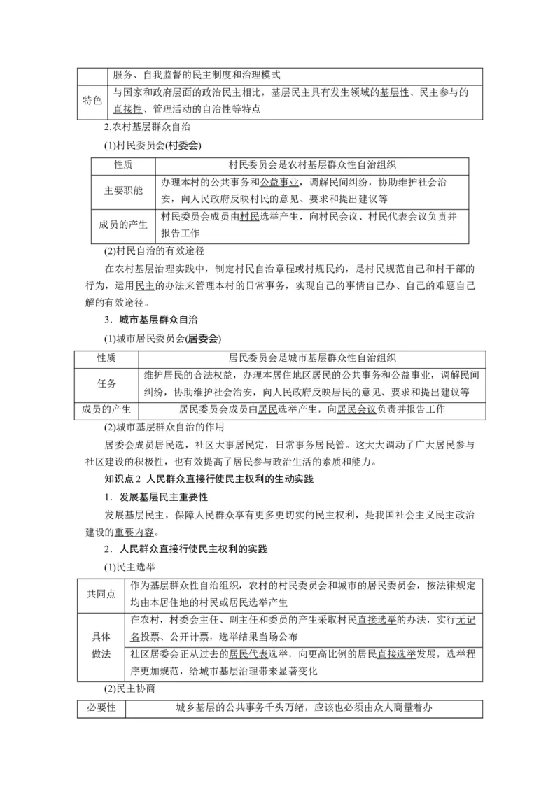 第06课我国的基本政治制度（讲义）（原卷版）_8.2025政治总复习_2024年新高考资料_1.2024一轮复习_2024年高考政治一轮复习讲练测（新教材新高考）_必修3