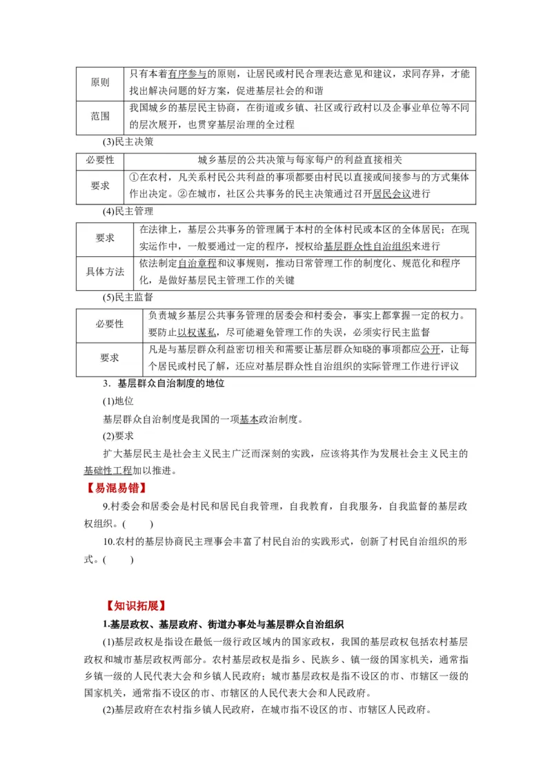 第06课我国的基本政治制度（讲义）（原卷版）_8.2025政治总复习_2024年新高考资料_1.2024一轮复习_2024年高考政治一轮复习讲练测（新教材新高考）_必修3