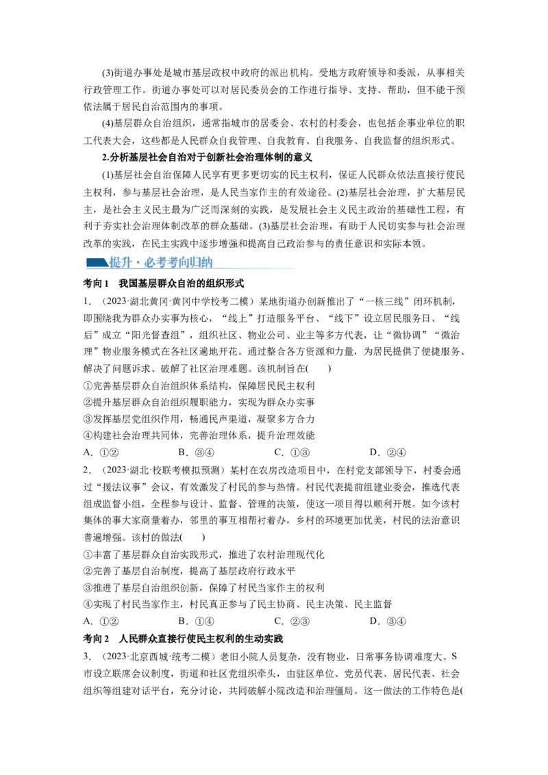 第06课我国的基本政治制度（讲义）（原卷版）_8.2025政治总复习_2024年新高考资料_1.2024一轮复习_2024年高考政治一轮复习讲练测（新教材新高考）_必修3