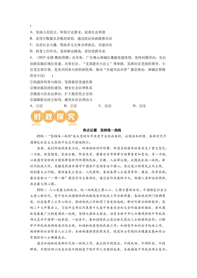 第06课我国的基本政治制度（讲义）（原卷版）_8.2025政治总复习_2024年新高考资料_1.2024一轮复习_2024年高考政治一轮复习讲练测（新教材新高考）_必修3