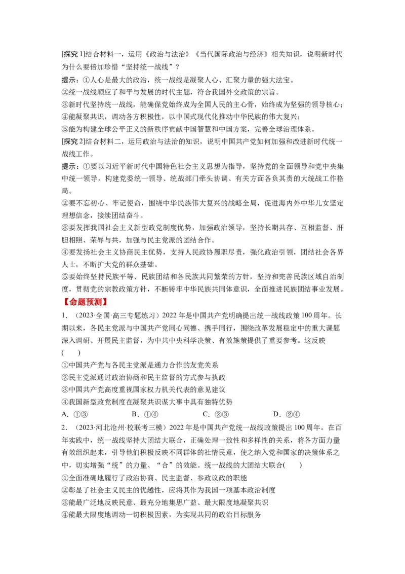 第06课我国的基本政治制度（讲义）（原卷版）_8.2025政治总复习_2024年新高考资料_1.2024一轮复习_2024年高考政治一轮复习讲练测（新教材新高考）_必修3