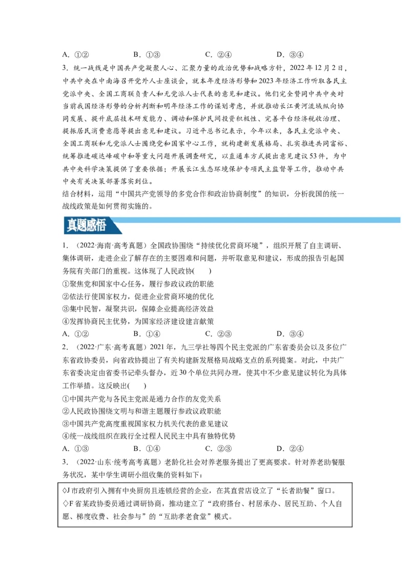 第06课我国的基本政治制度（讲义）（原卷版）_8.2025政治总复习_2024年新高考资料_1.2024一轮复习_2024年高考政治一轮复习讲练测（新教材新高考）_必修3