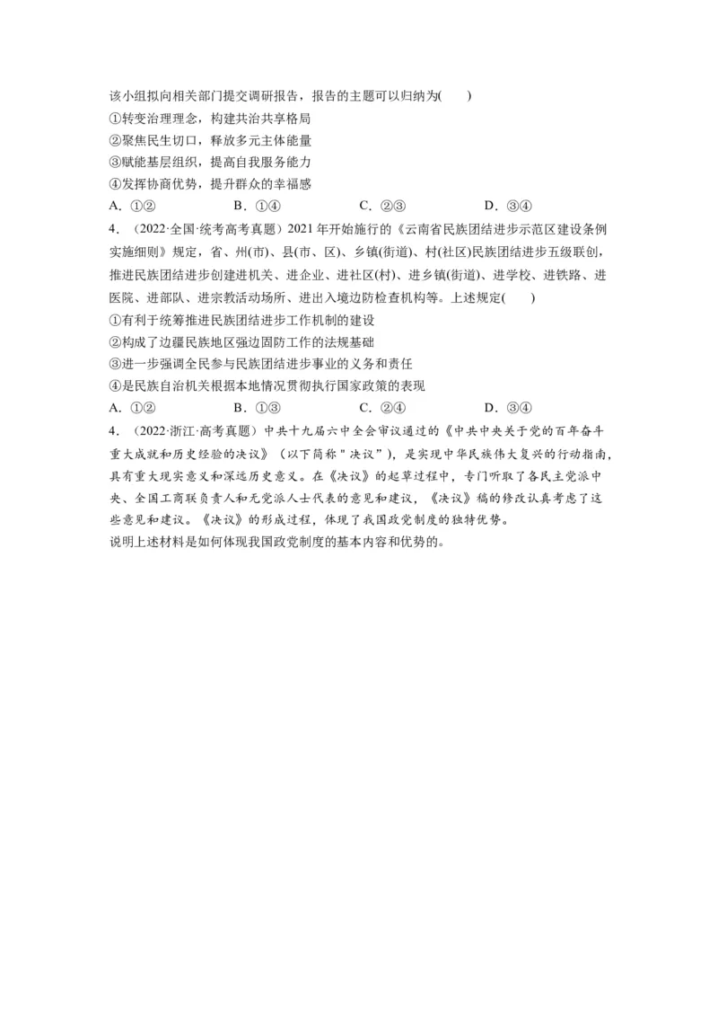 第06课我国的基本政治制度（讲义）（原卷版）_8.2025政治总复习_2024年新高考资料_1.2024一轮复习_2024年高考政治一轮复习讲练测（新教材新高考）_必修3