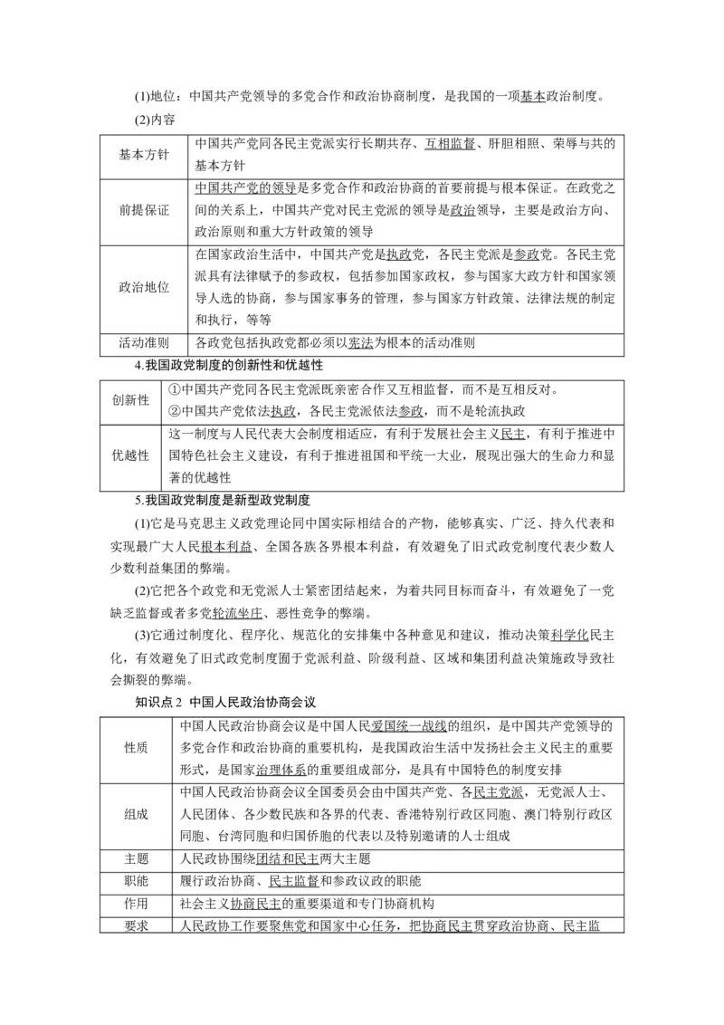 第06课我国的基本政治制度（讲义）（原卷版）_8.2025政治总复习_2024年新高考资料_1.2024一轮复习_2024年高考政治一轮复习讲练测（新教材新高考）_必修3