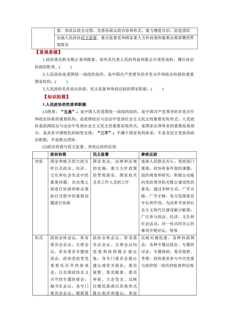 第06课我国的基本政治制度（讲义）（原卷版）_8.2025政治总复习_2024年新高考资料_1.2024一轮复习_2024年高考政治一轮复习讲练测（新教材新高考）_必修3