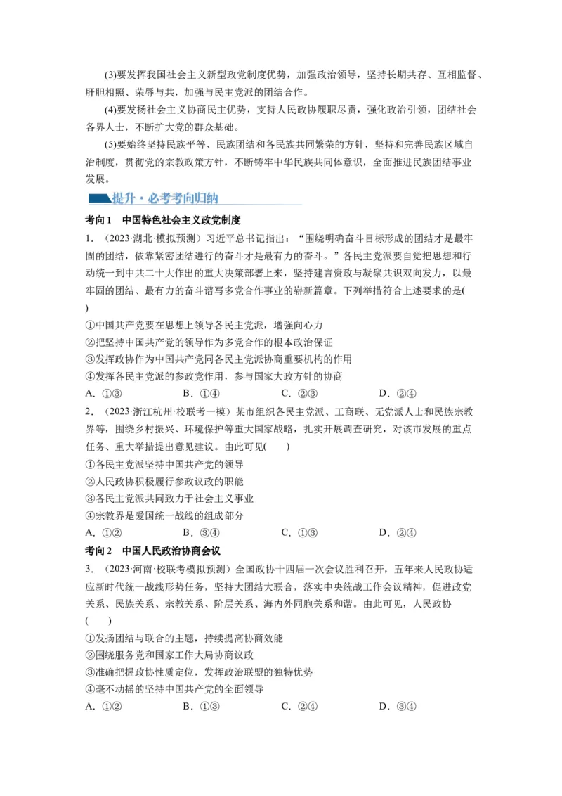 第06课我国的基本政治制度（讲义）（原卷版）_8.2025政治总复习_2024年新高考资料_1.2024一轮复习_2024年高考政治一轮复习讲练测（新教材新高考）_必修3