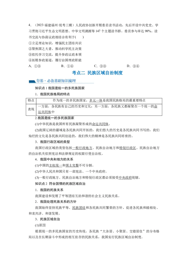 第06课我国的基本政治制度（讲义）（原卷版）_8.2025政治总复习_2024年新高考资料_1.2024一轮复习_2024年高考政治一轮复习讲练测（新教材新高考）_必修3