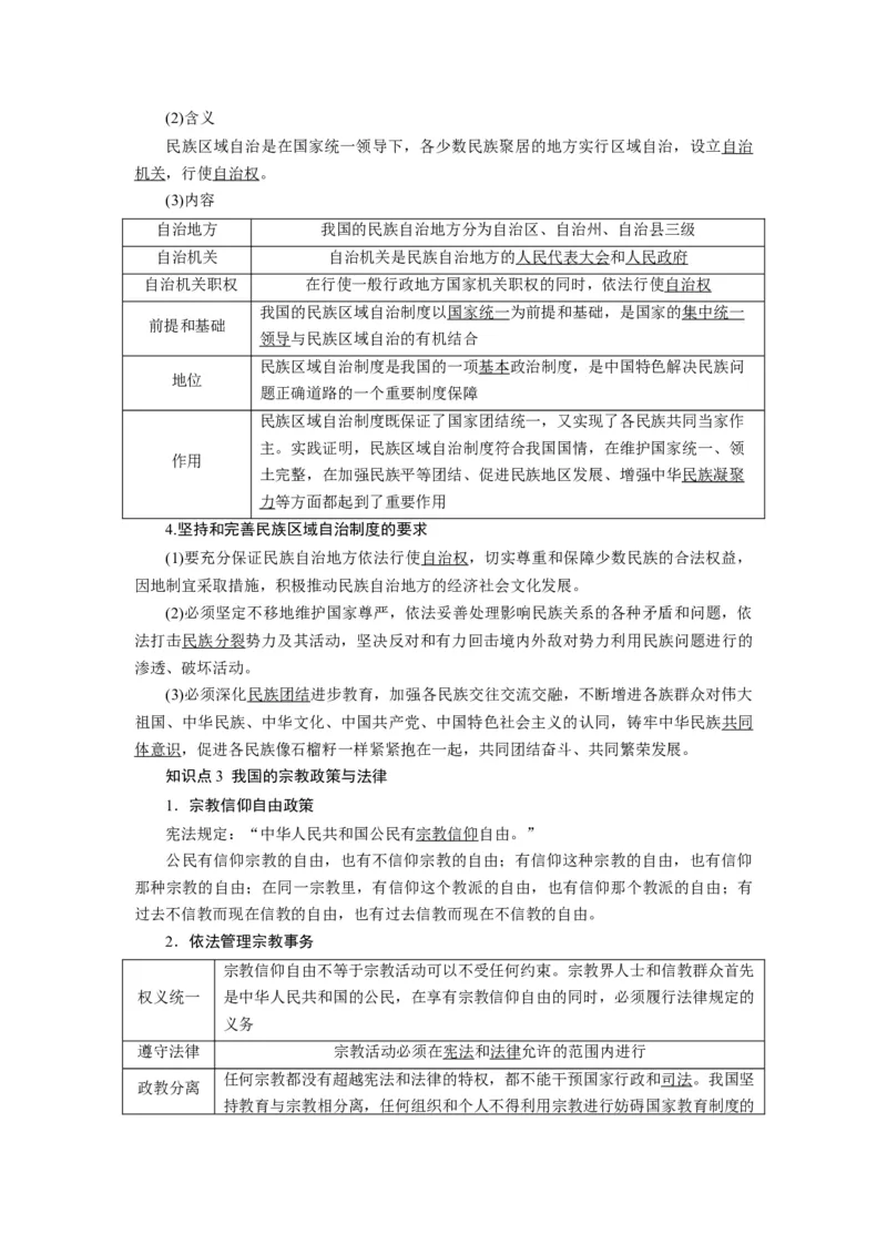 第06课我国的基本政治制度（讲义）（原卷版）_8.2025政治总复习_2024年新高考资料_1.2024一轮复习_2024年高考政治一轮复习讲练测（新教材新高考）_必修3